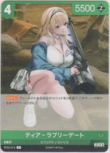 画像: ティア-ラブリーデート