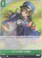 画像: イチゴの香りの誘惑