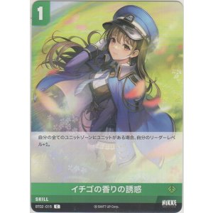 画像: イチゴの香りの誘惑