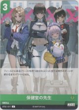 画像: 保健室の先生