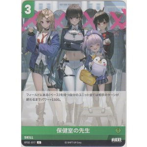 画像: 保健室の先生