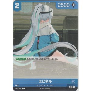 画像: エピネル