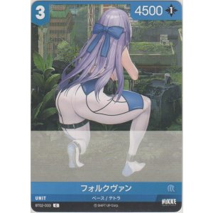 画像: フォルクヴァン