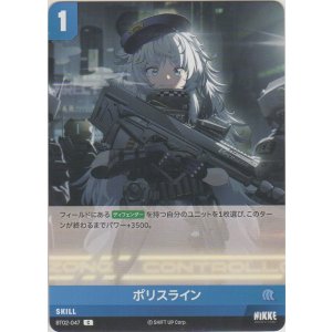 画像: ポリスライン