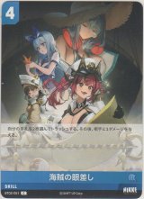 画像: 海賊の眼差し