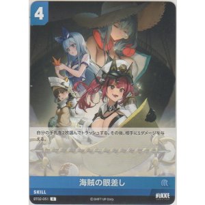 画像: 海賊の眼差し