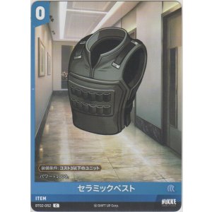 画像: セラミックベスト