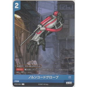 画像: ノルンコードグローブ