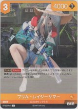 画像: プリム-レイジーサマー