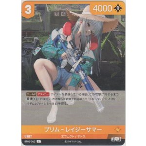 画像: プリム-レイジーサマー