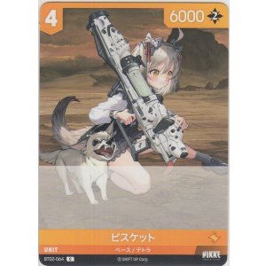 画像: ビスケット