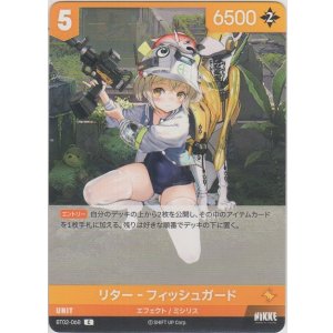 画像: リター-フィッシュガード