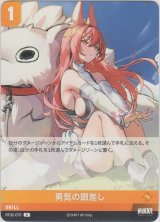 画像: 勇気の眼差し