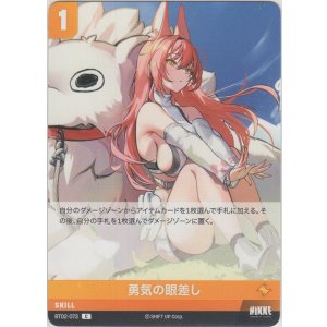 画像: 勇気の眼差し