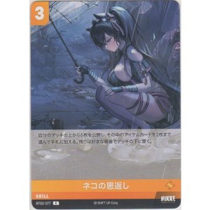 画像: ネコの恩返し