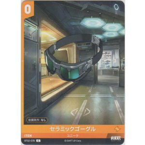 画像: セラミックゴーグル