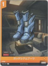 画像: ガッデシアムブーツ