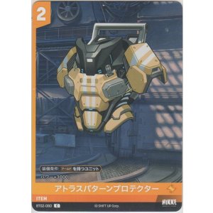 画像: アトラスパターンプロテクター