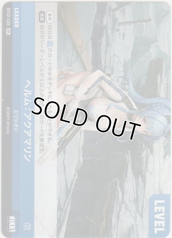 画像2: ヘルム：アクアマリン≪ＳＰＬ≫