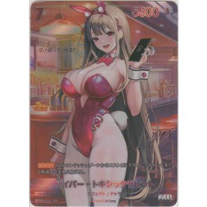 画像: バイパー-トキシックラビット≪ＳＰＲ≫