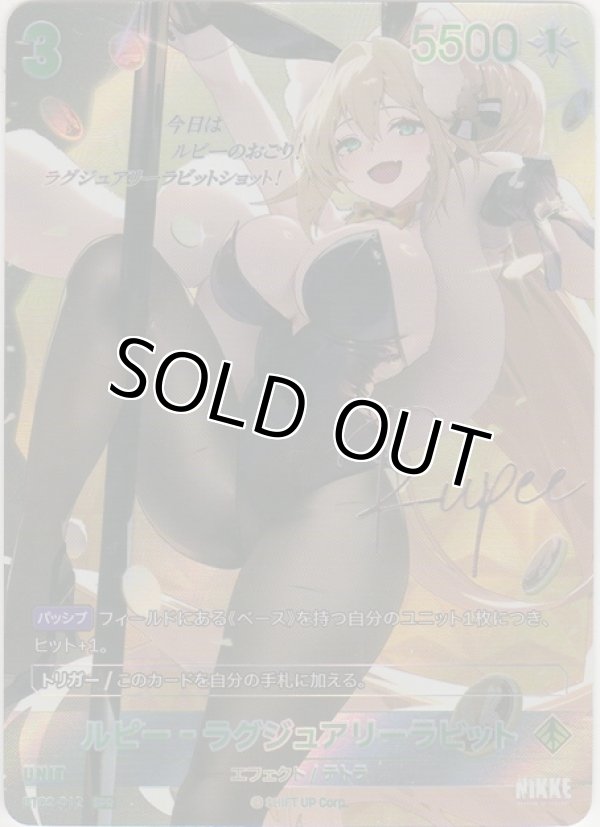 画像1: ルピー-ラグジュアリーラビット≪ＳＰＲ≫