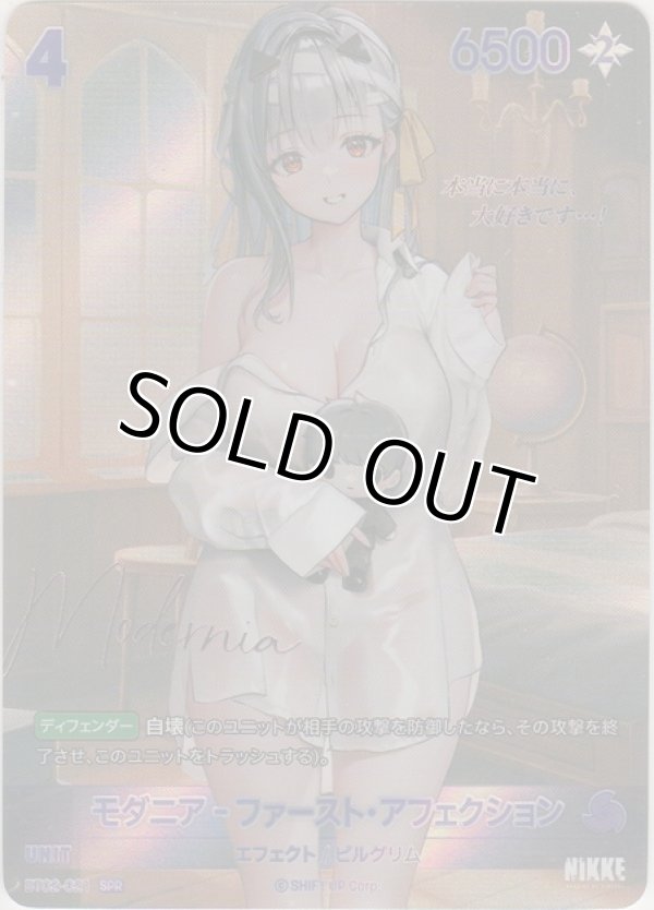 画像1: モダニア-ファーストアフェクション≪ＳＰＲ≫