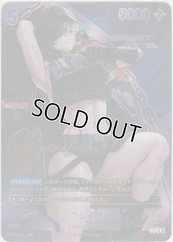 画像1: グレイブ≪ＳＰＲ≫