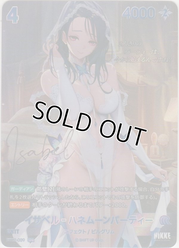 画像1: イサベル-ハネムーンパーティー≪ＳＰＲ≫