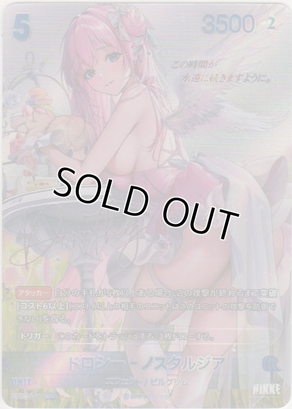 画像1: ドロシー-ノスタルジア≪ＳＰＲ≫