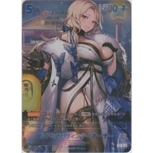 画像: ルドミラ：ウィンターオーナー≪ＳＰＲ≫