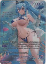 画像: ヘルム：アクアマリン≪ＳＰＲ≫