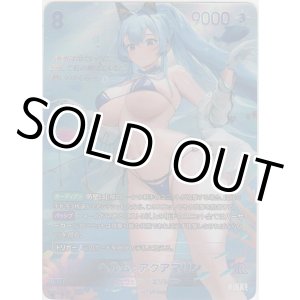 画像: ヘルム：アクアマリン≪ＳＰＲ≫