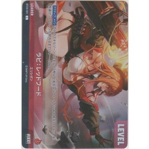 画像: ラピ：レッドフード