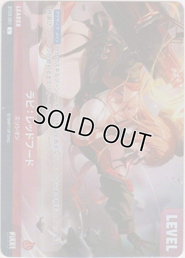 画像1: ラピ：レッドフード