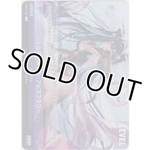 画像: リトルマーメイド-アビスフラワー