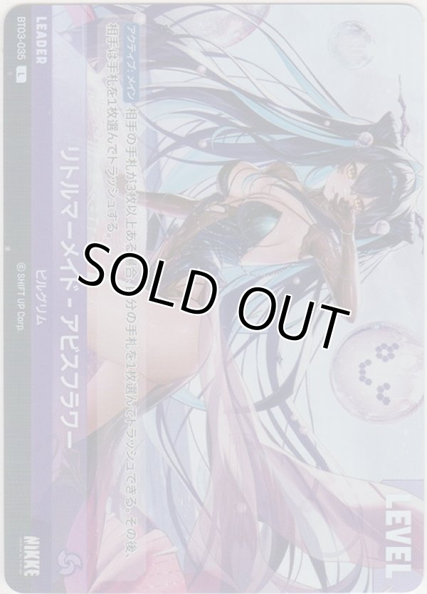 画像1: リトルマーメイド-アビスフラワー