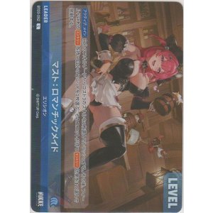 画像: マスト：ロマンチックメイド