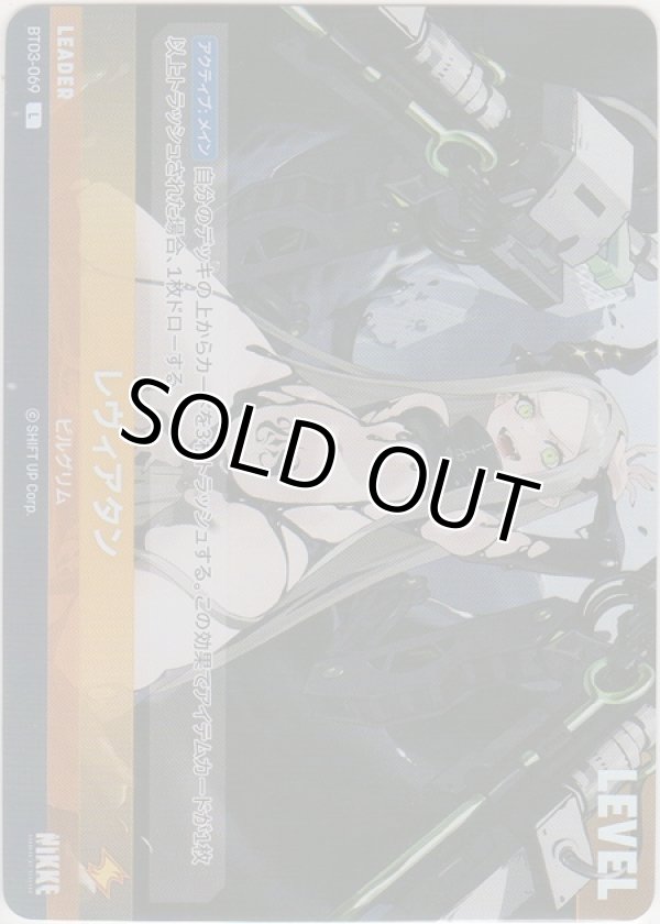 画像1: レヴィアタン