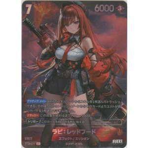 画像: ラピ：レッドフード