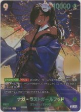 画像: ナガ-ラストガールフッド