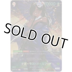 画像: ナガ-ラストガールフッド