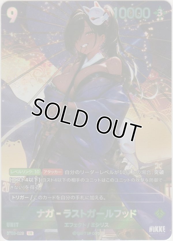 画像1: ナガ-ラストガールフッド