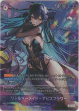 画像: リトルマーメイド-アビスフラワー