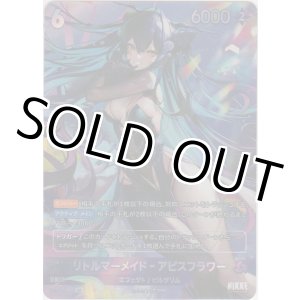 画像: リトルマーメイド-アビスフラワー