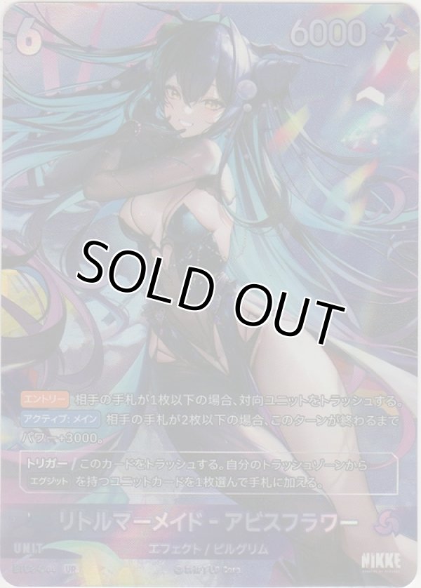 画像1: リトルマーメイド-アビスフラワー