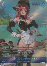 画像: マスト：ロマンチックメイド