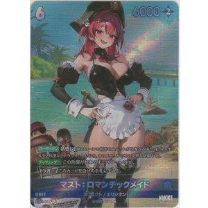 画像: マスト：ロマンチックメイド