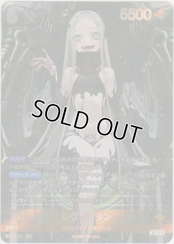 画像1: レヴィアタン