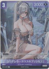 画像: シンデレラ-ガラスのプリンセス