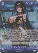 画像: ミハラ：ボンディングチェーン